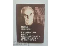 Στοχασμοί για τη βουλγαρική λογοτεχνία... Petar Dinekov 2001