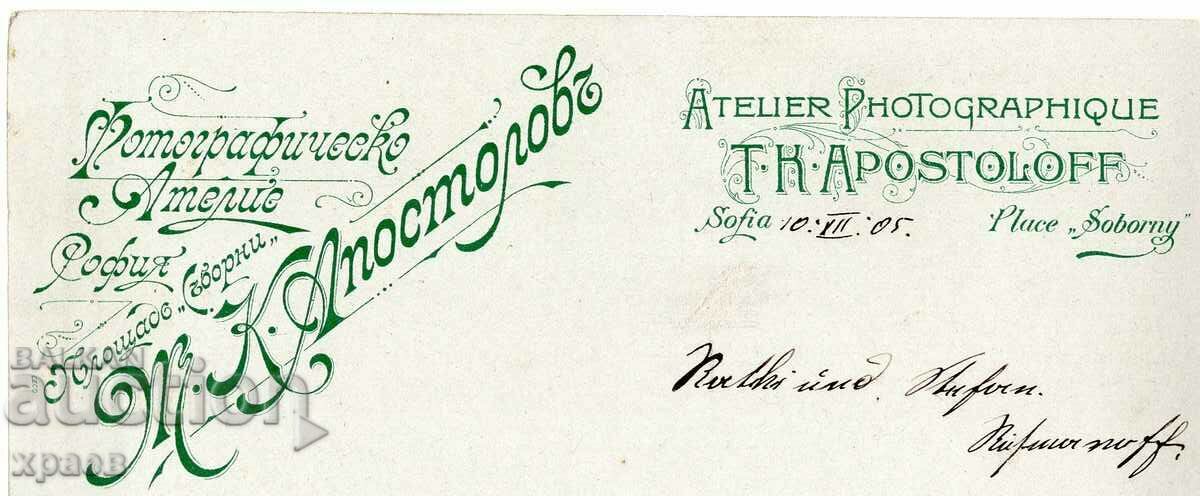 OLD PHOTO - CARDBOARD - T. APOSTOLOV - SOFIA - 2752 with price 34.99 BGN | € 17.89 OLD PHOTO - CARDBOARD - T. APOSTOLOV - SOFIA - 2752 with price 34.99 BGN | € 17.89