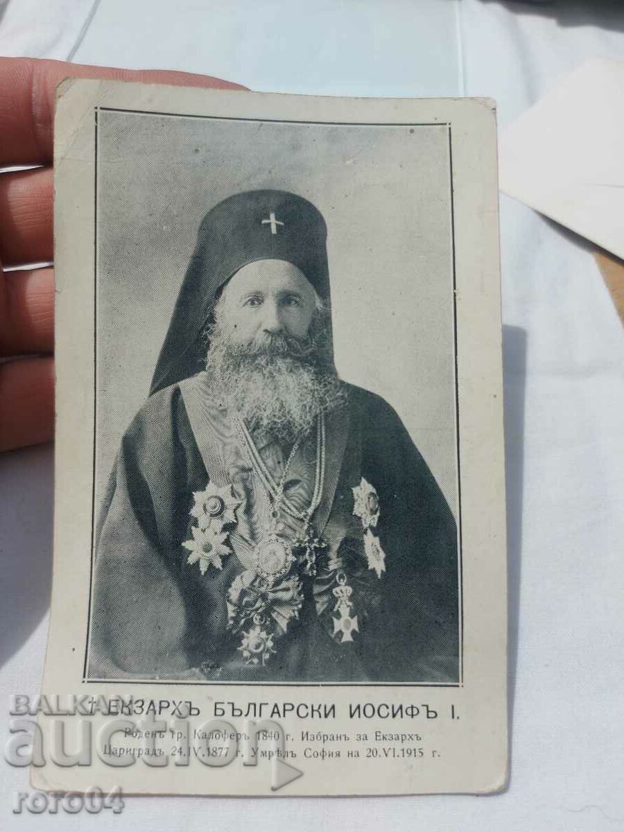 BULGARIAN EXARCH JOSEPH I with price 80.00 BGN | € 40.90 BULGARIAN EXARCH JOSEPH I with price 80.00 BGN | € 40.90