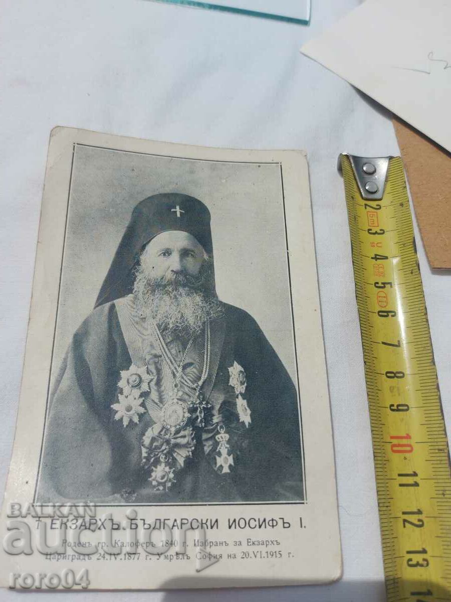 Delivery of BULGARIAN EXARCH JOSEPH I Delivery of BULGARIAN EXARCH JOSEPH I