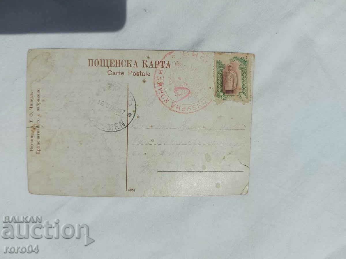 SOFIA - PK. - CENSORSHIP - 5 SOFIA - PK. - CENSORSHIP - 5