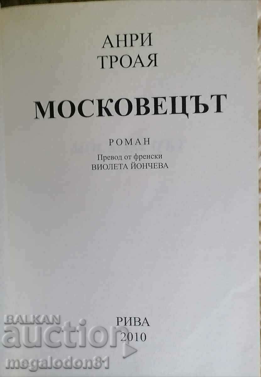 The Muscovite - Henri Troia with price 11.00 BGN | € 5.62