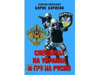 Ukraine's Spetsnaz and Russia's GRU