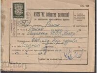 Обратна разписка, пйътувала Роман- Брезник 1954 г.