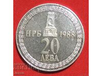 20 BGN 1988 THE LIBERATION - Νομισματοκοπείο Νο. 2 ΕΞΑΝΤΛΗΜΕΝΟ BNB