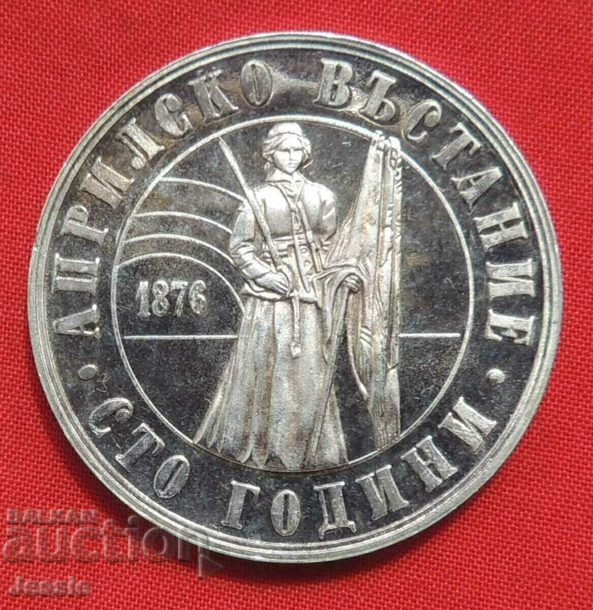 5 BGN 1976 Year 100. from the April Uprising MINT #2 with price 48.95 BGN | € 25.03 5 BGN 1976 Year 100. from the April Uprising MINT #2 with price 48.95 BGN | € 25.03