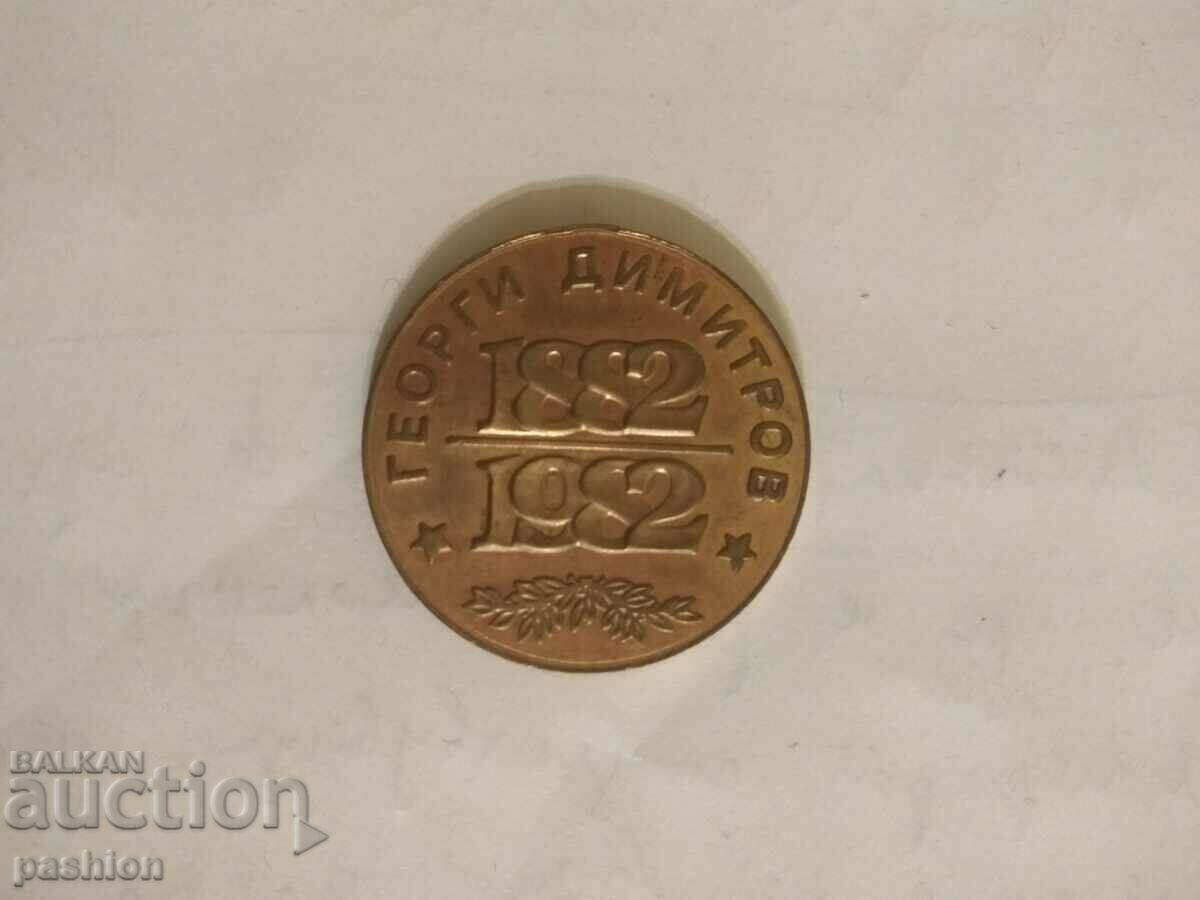 Georgi Dimitrov 1882-1982 with price 0.99 BGN | € 0.51 Georgi Dimitrov 1882-1982 with price 0.99 BGN | € 0.51