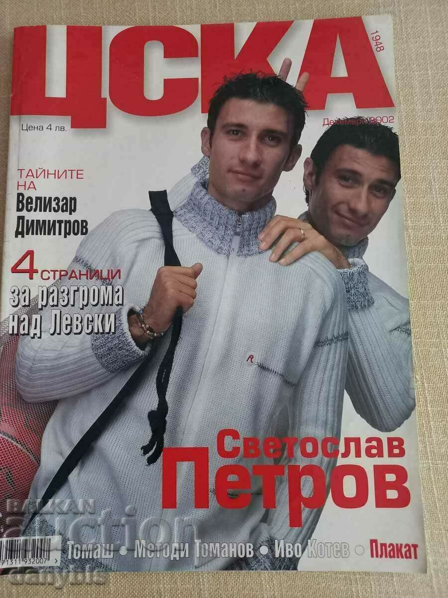 Списание ЦСКА 2002 г