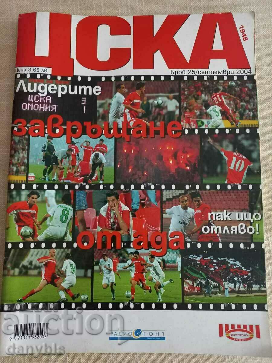 Списание ЦСКА 2004 г