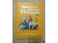 book "Rediscover your home" - Ivan Manchev, Tanyo Shishkov