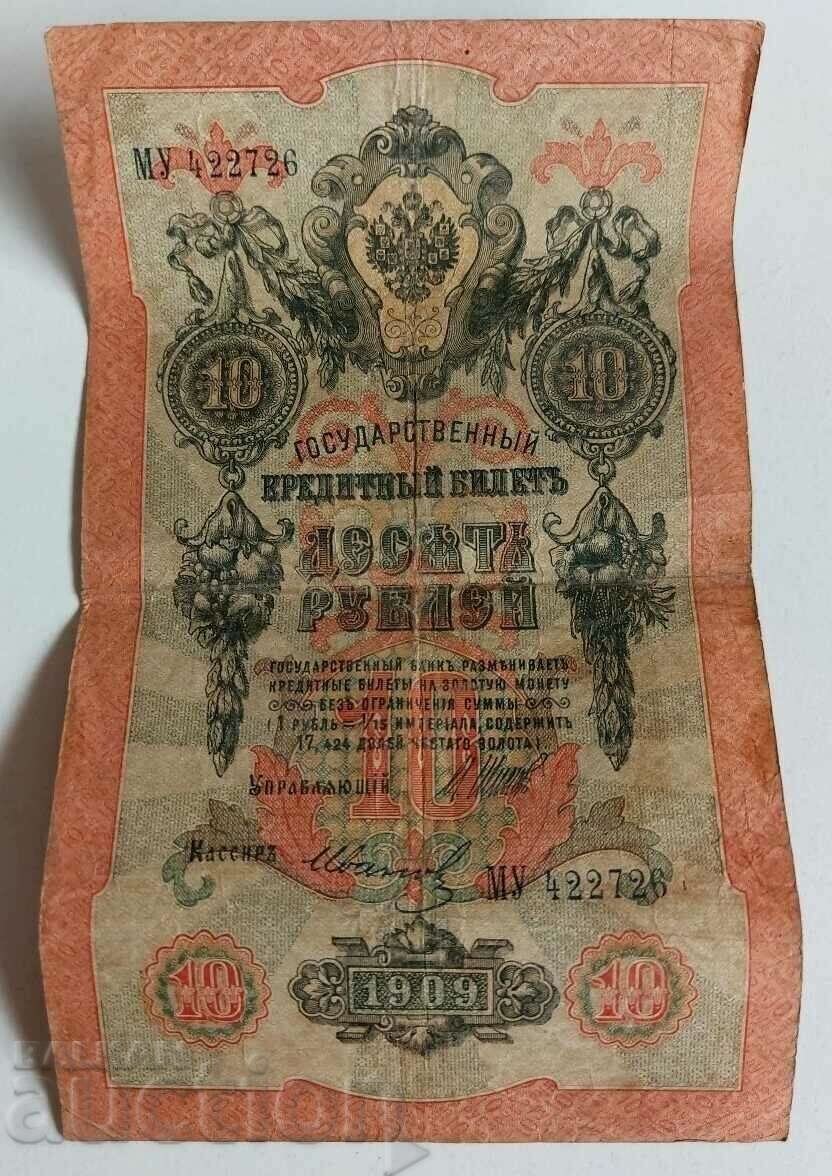 1909 10 TEN RUBLES RUSSIA BANKNOTE