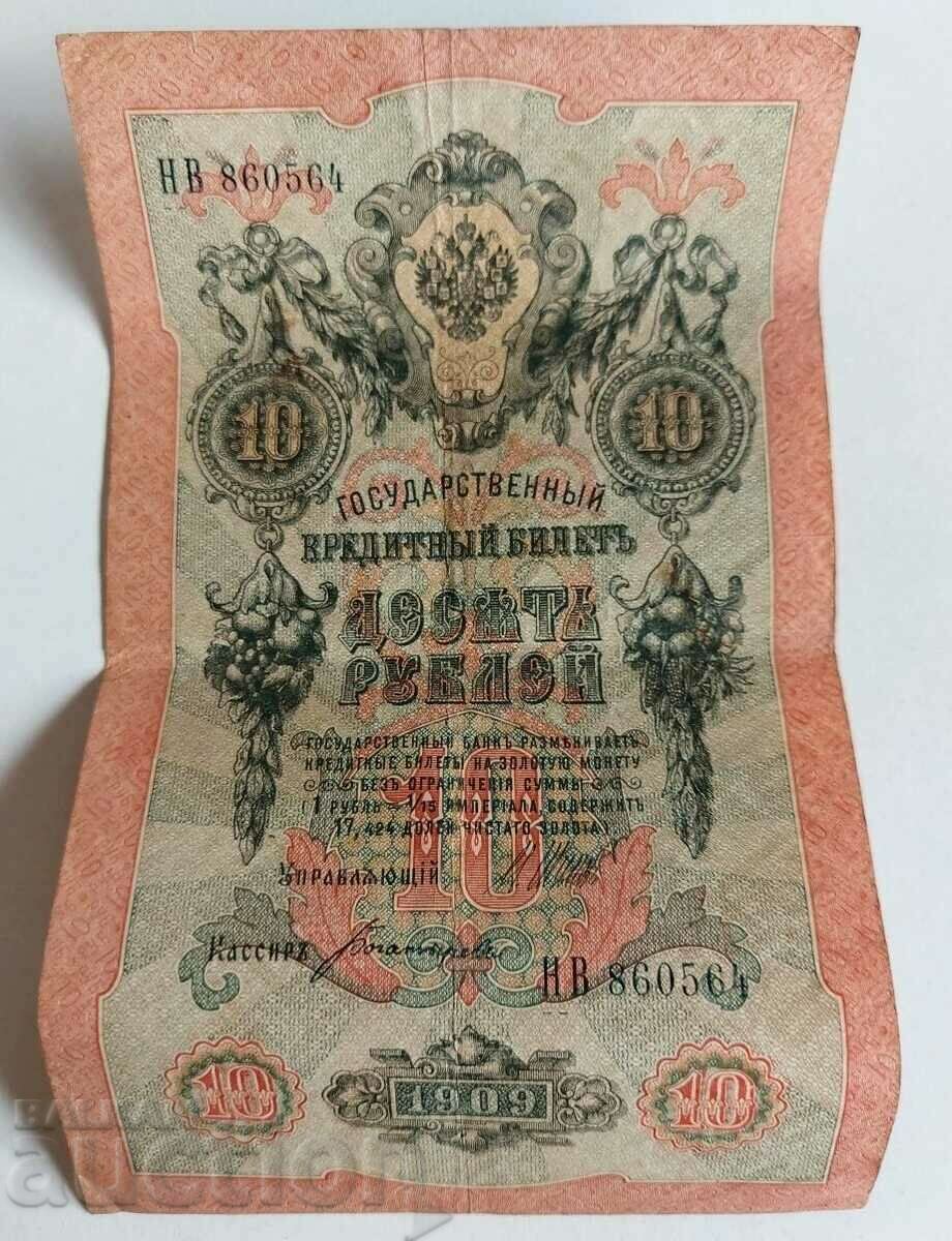1909 10 TEN RUBLES RUSSIA BANKNOTE
