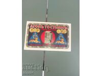 ΜΕΤΡΗΤΑ - ΑΣΦΑΛΕΙΑ - ΔΙΑΦΗΜΙΣΗ - ΒΑΣΙΛΕΙΟ ΒΟΥΛΓΑΡΙΑΣ