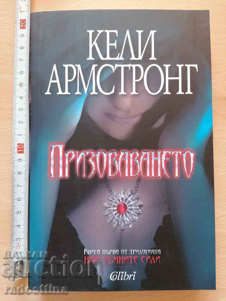 Καλώντας την Kelly Armstrong