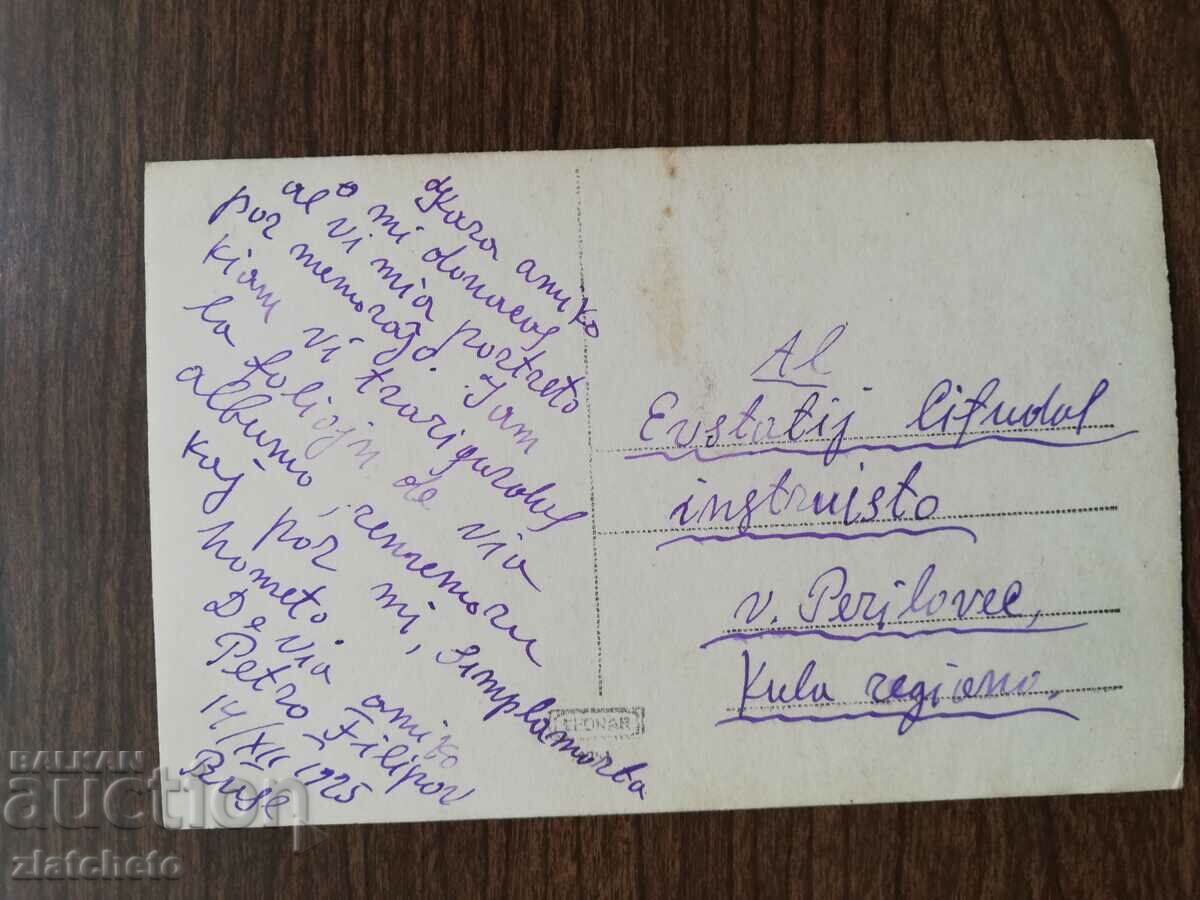 Old photo Kingdom of Bulgaria - military from Ruse with price 10.00 BGN | € 5.11