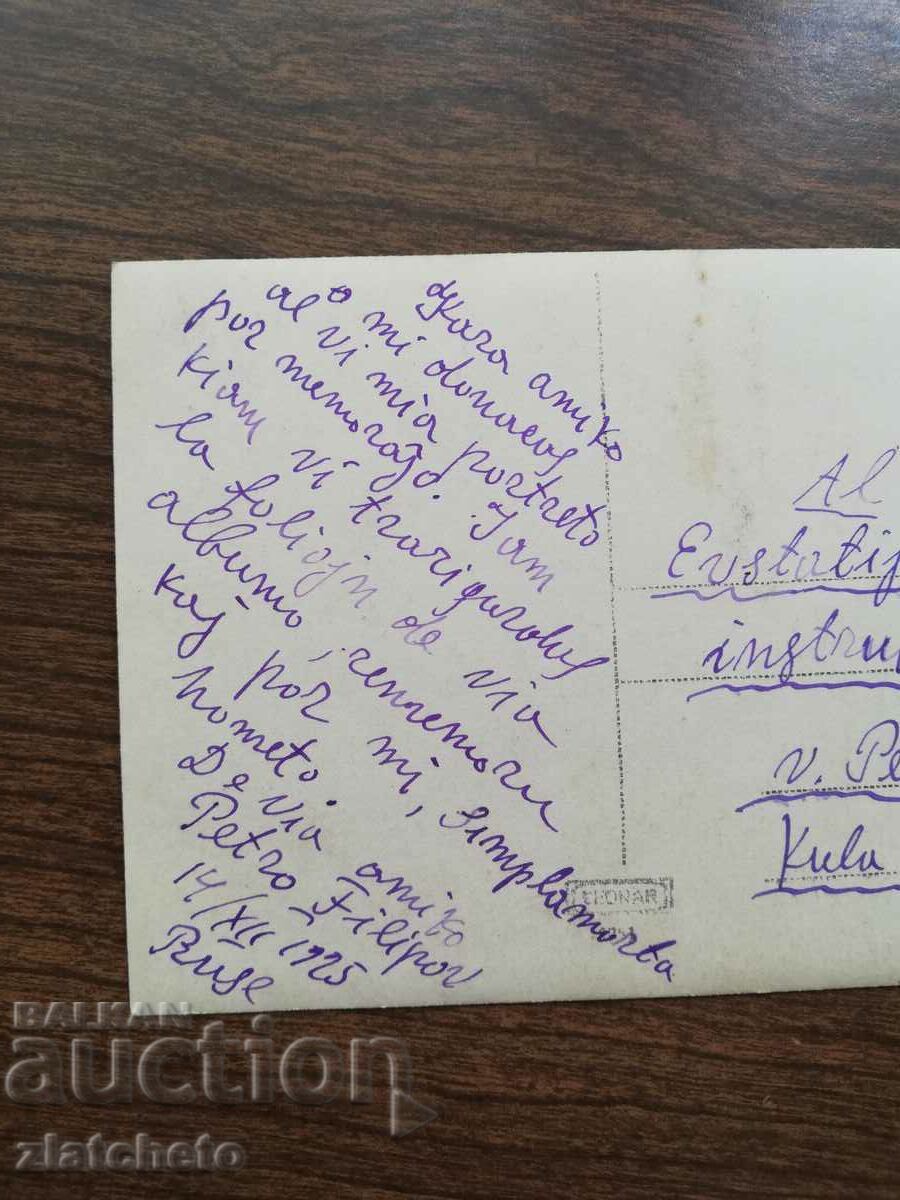 Auction  Old photo Kingdom of Bulgaria - military from Ruse