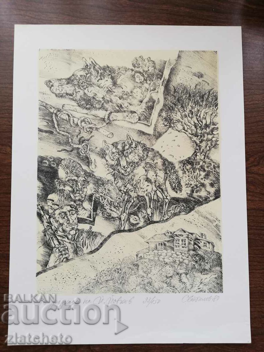 Stoimen Stoilov graphics 1980. with price 120.00 BGN | € 61.36 Stoimen Stoilov graphics 1980. with price 120.00 BGN | € 61.36