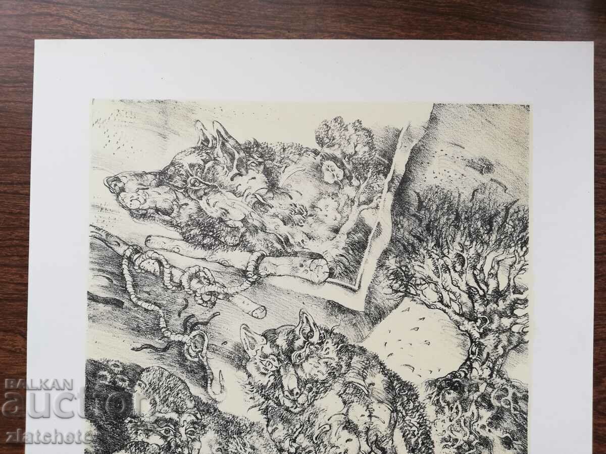 Auction Stoimen Stoilov graphics 1980. Auction Stoimen Stoilov graphics 1980.