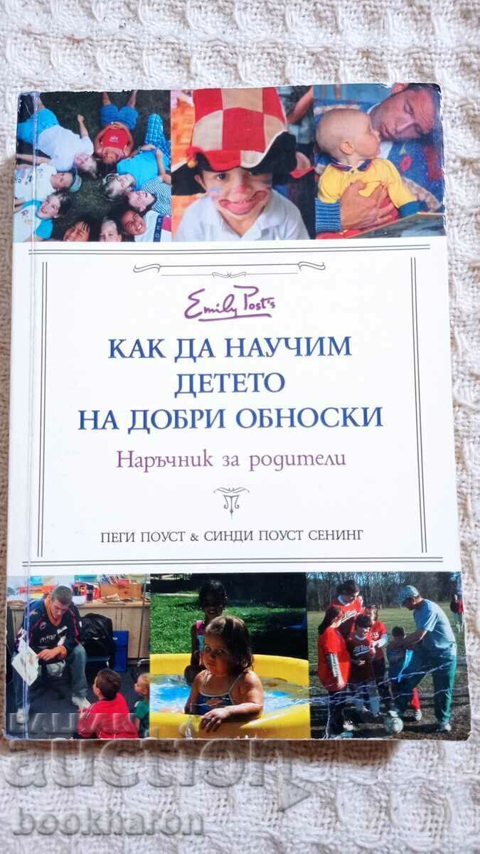 Как да научим детето на добри обноски