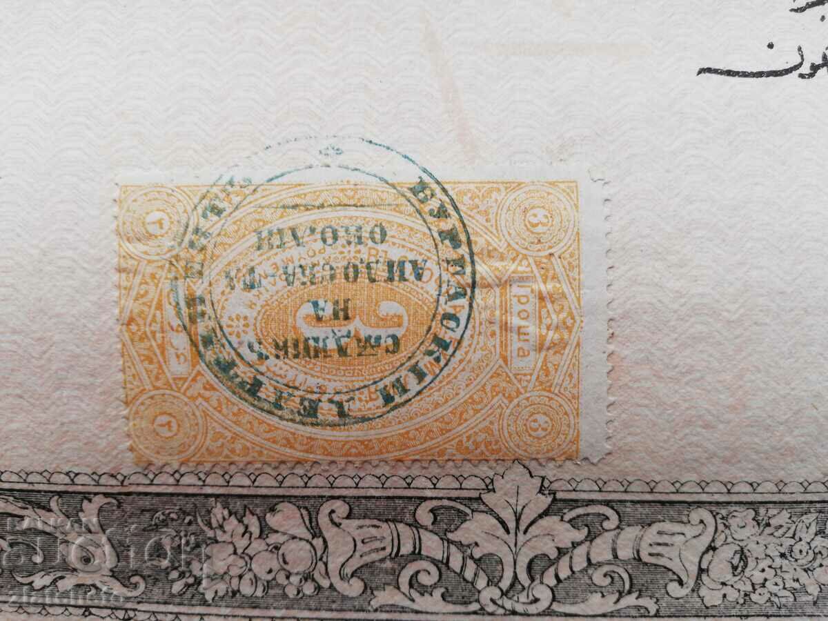 Ruler of Eastern Rumelia 3 GROSS stamp, rare stamp - 5 Ruler of Eastern Rumelia 3 GROSS stamp, rare stamp - 5