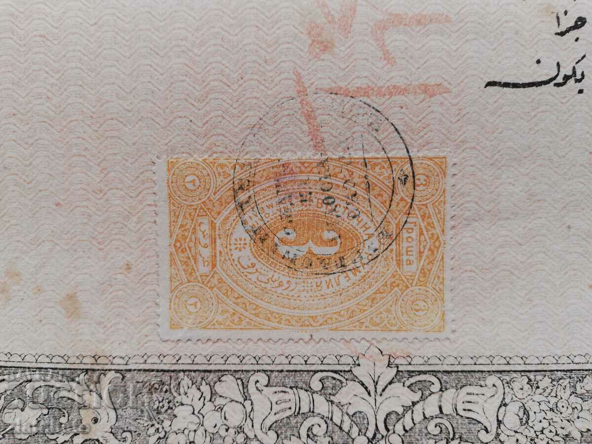 Χάρακας Ανατολικής Ρωμυλίας 3 Σφραγίδα GROSS, σπάνια σφραγίδα - 5