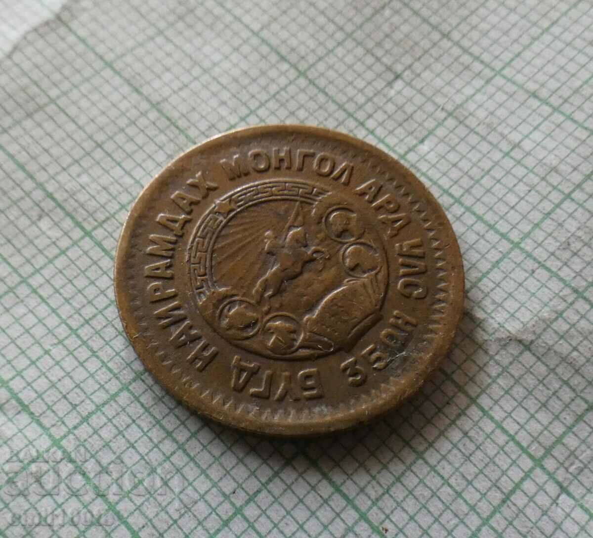 2 mungu / mongo 1945 Mongolia - 5 2 mungu / mongo 1945 Mongolia - 5