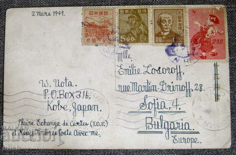 1949 Kobe Japan postcard PK stamps with price 25.00 BGN | € 12.78 1949 Kobe Japan postcard PK stamps with price 25.00 BGN | € 12.78