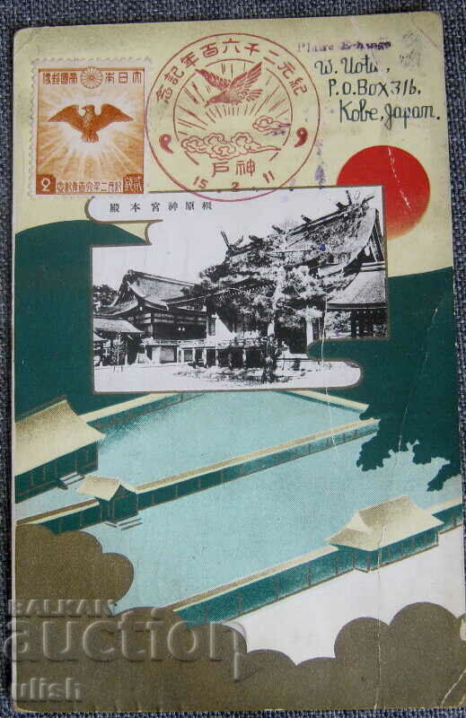 1949 Кобе Япония пощенска картичка ПК марки
