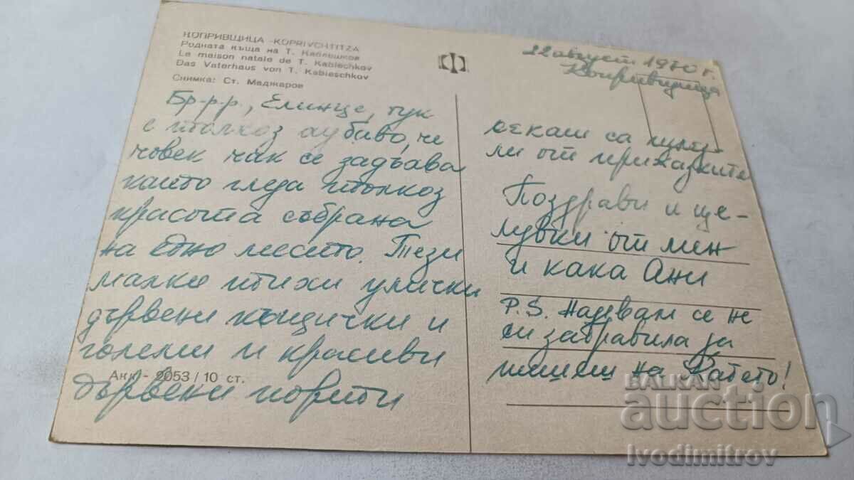 PK Koprivshtitsa The birth house of Todor Kableshkov 1970 with price 0.65 BGN | € 0.33