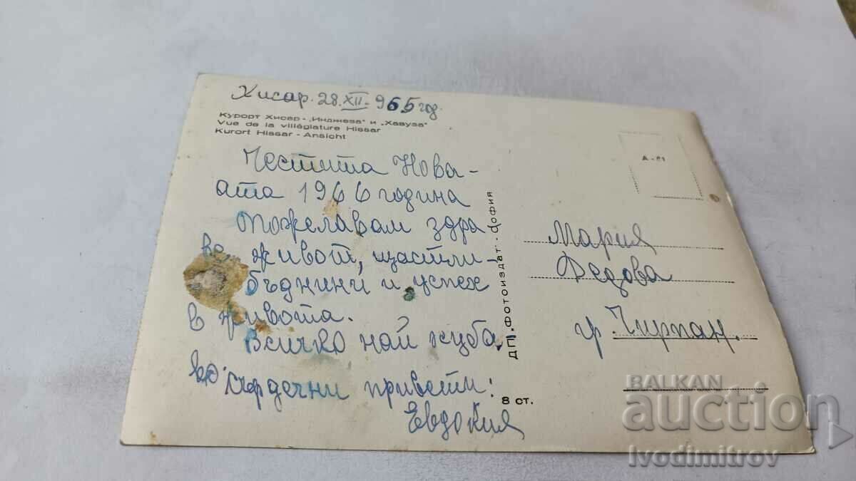 Postcard Hisarya Inzeza and Havuza 1965 with price 1.45 BGN | € 0.74 Postcard Hisarya Inzeza and Havuza 1965 with price 1.45 BGN | € 0.74