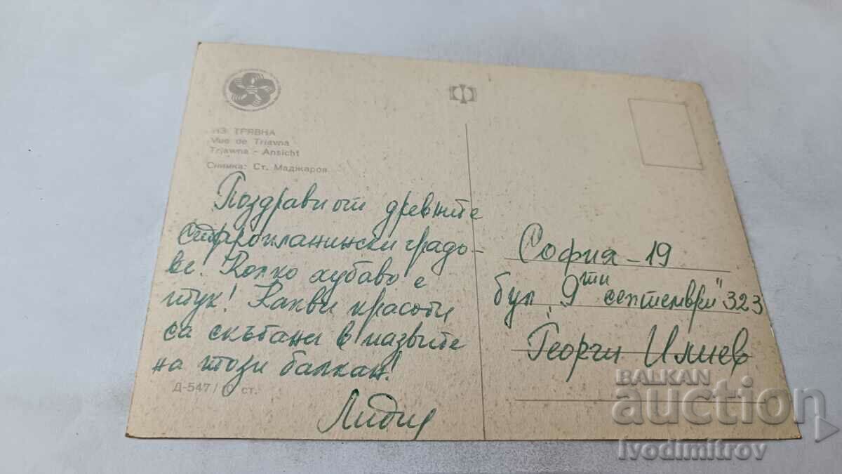 Postcard From Tryavna 1968 with price 0.75 BGN | € 0.38 Postcard From Tryavna 1968 with price 0.75 BGN | € 0.38