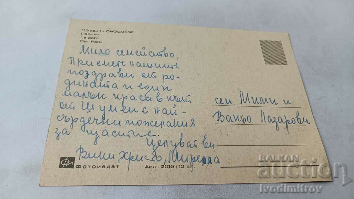 Postcard Shumen Park with price 0.85 BGN | € 0.43 Postcard Shumen Park with price 0.85 BGN | € 0.43