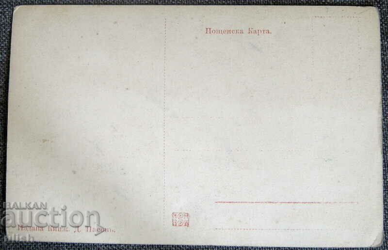 Έγχρωμη λιθογραφική κάρτα Baba Vida Vidin PK Tsasov με τιμή 30.00 BGN | € 15.34 Έγχρωμη λιθογραφική κάρτα Baba Vida Vidin PK Tsasov με τιμή 30.00 BGN | € 15.34