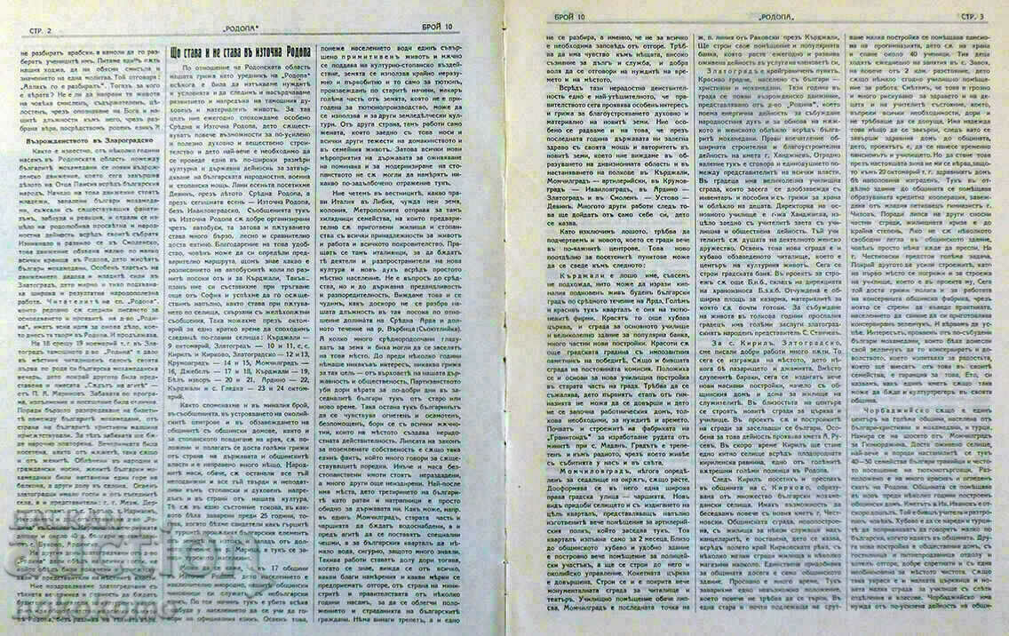 Списание: РОДОПА с цена 2.99 лв. | € 1.53 Списание: РОДОПА с цена 2.99 лв. | € 1.53