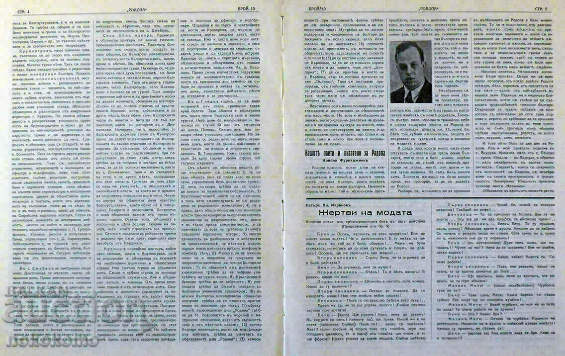 Аукцион Списание: РОДОПА Аукцион Списание: РОДОПА