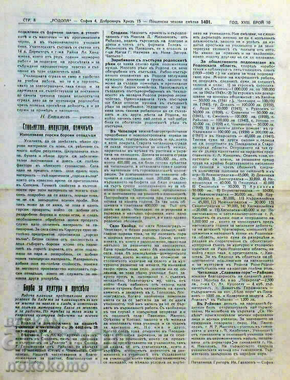 Списание: РОДОПА - 5 Списание: РОДОПА - 5