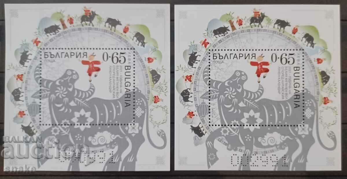 Bulgaria 2021, BK 5496, Year of the White Metal Ox Bulgaria 2021, BK 5496, Year of the White Metal Ox