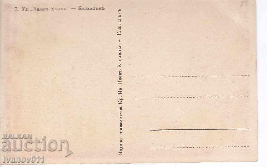 PK - KAZANLUK with price 3.50 BGN | € 1.79 PK - KAZANLUK with price 3.50 BGN | € 1.79