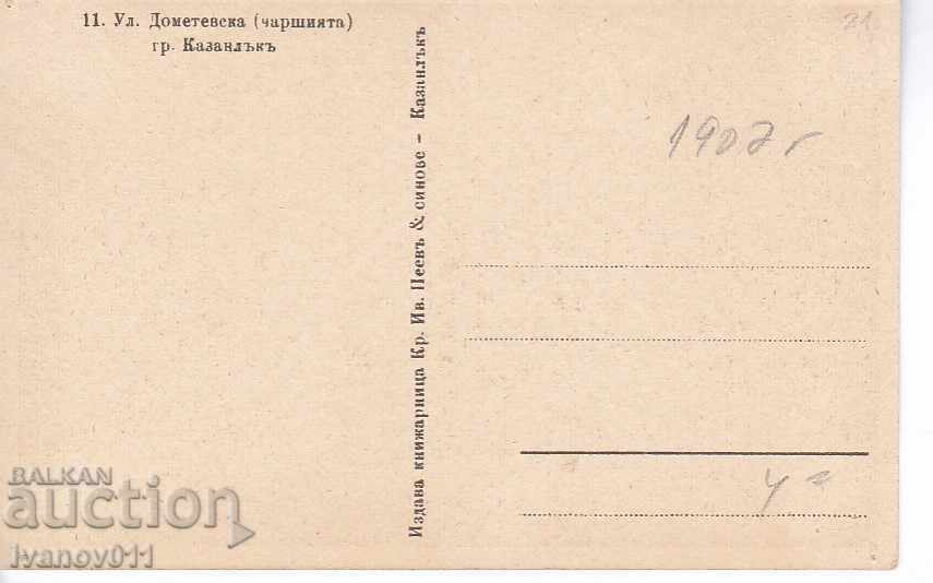 ΤΚ - ΚΑΖΑΝΛΟΥΚ με τιμή 3.50 BGN | € 1.79