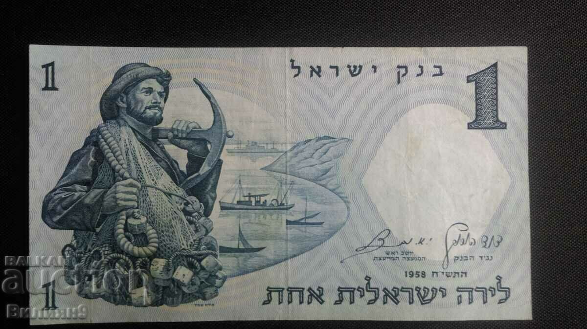 1 лира 1958 Израел