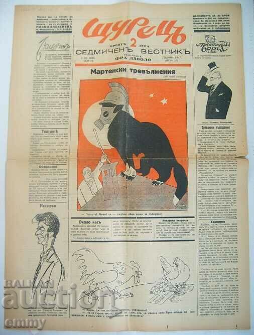Εβδομαδιαία χιουμοριστική εφημερίδα "Cricket" Rayko Alexiev 1940