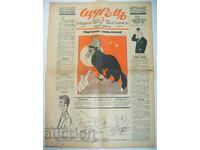 Ziarul săptămânal umoristic „Cricket” Rayko Alexiev 1940