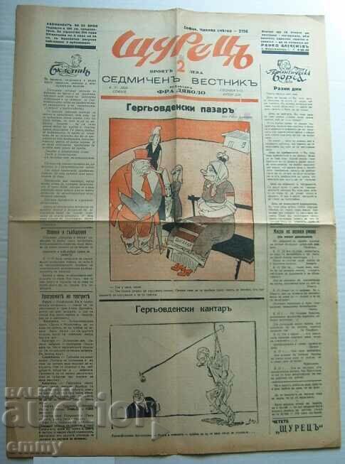 Седмичен хумористичен вестник "Щурецъ" Райко Алексиев 1939 г