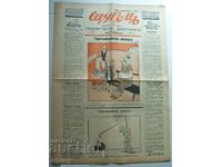 Εβδομαδιαία χιουμοριστική εφημερίδα "Shturetsa" Rayko Alexiev 1939