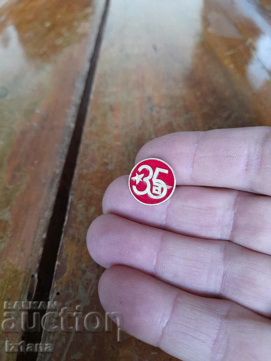 Badge 35 years SO Autotransport with price 10.00 BGN | € 5.11 Badge 35 years SO Autotransport with price 10.00 BGN | € 5.11