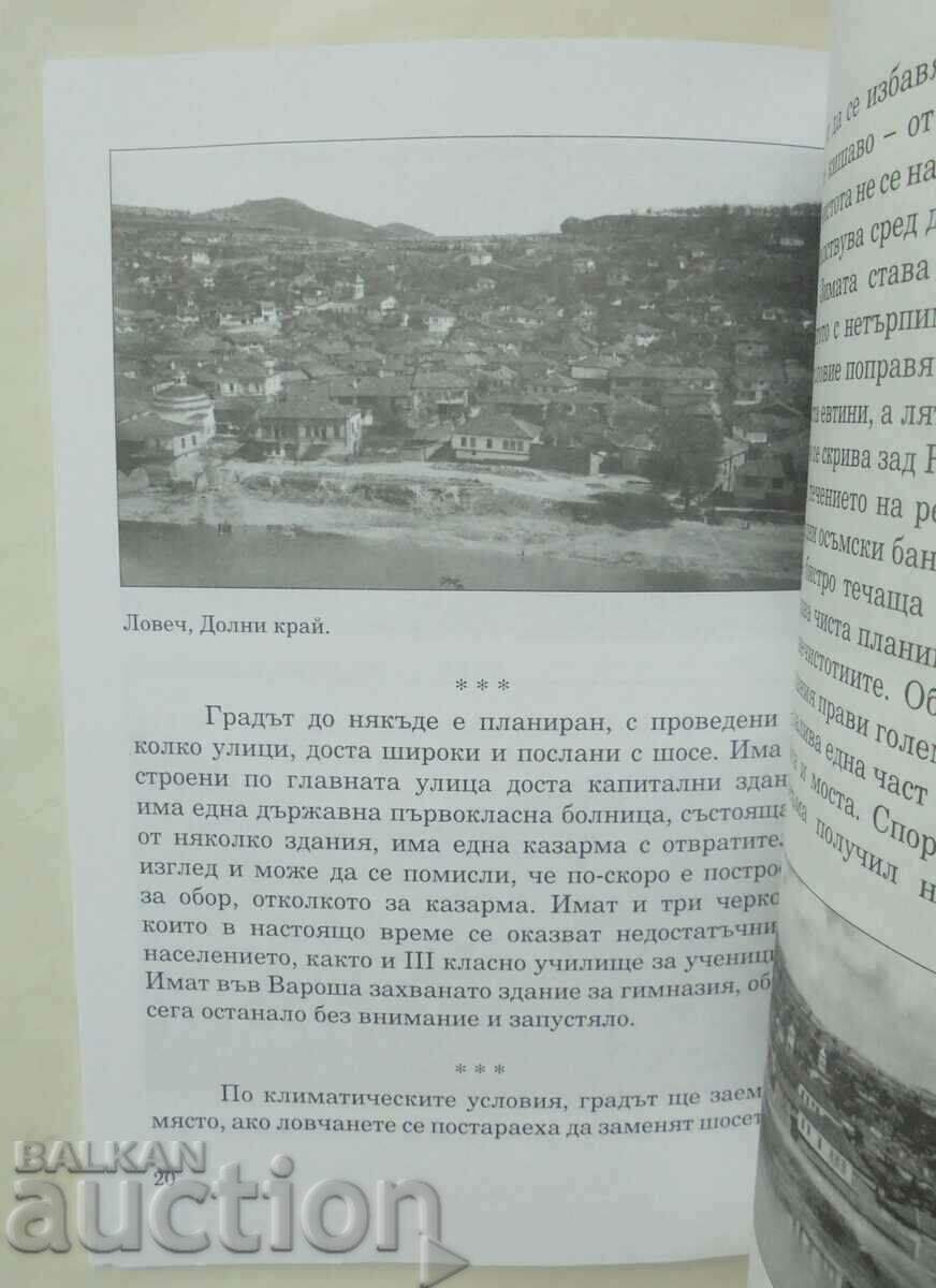 City of Lovech... Boris Karakonovski 2013 with price 15.00 BGN | € 7.67 City of Lovech... Boris Karakonovski 2013 with price 15.00 BGN | € 7.67