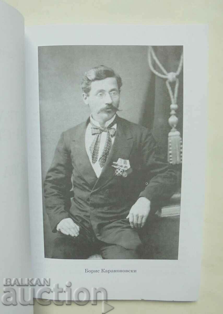 Auction City of Lovech... Boris Karakonovski 2013 Auction City of Lovech... Boris Karakonovski 2013