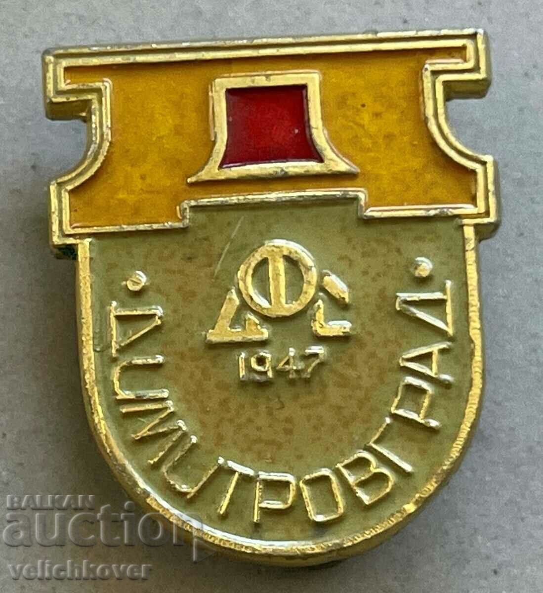 34936 България знак футболен клуб Димитровград