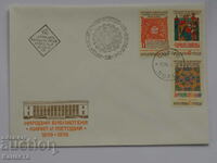Bulgarian First Day postal envelope 1978 PP 17