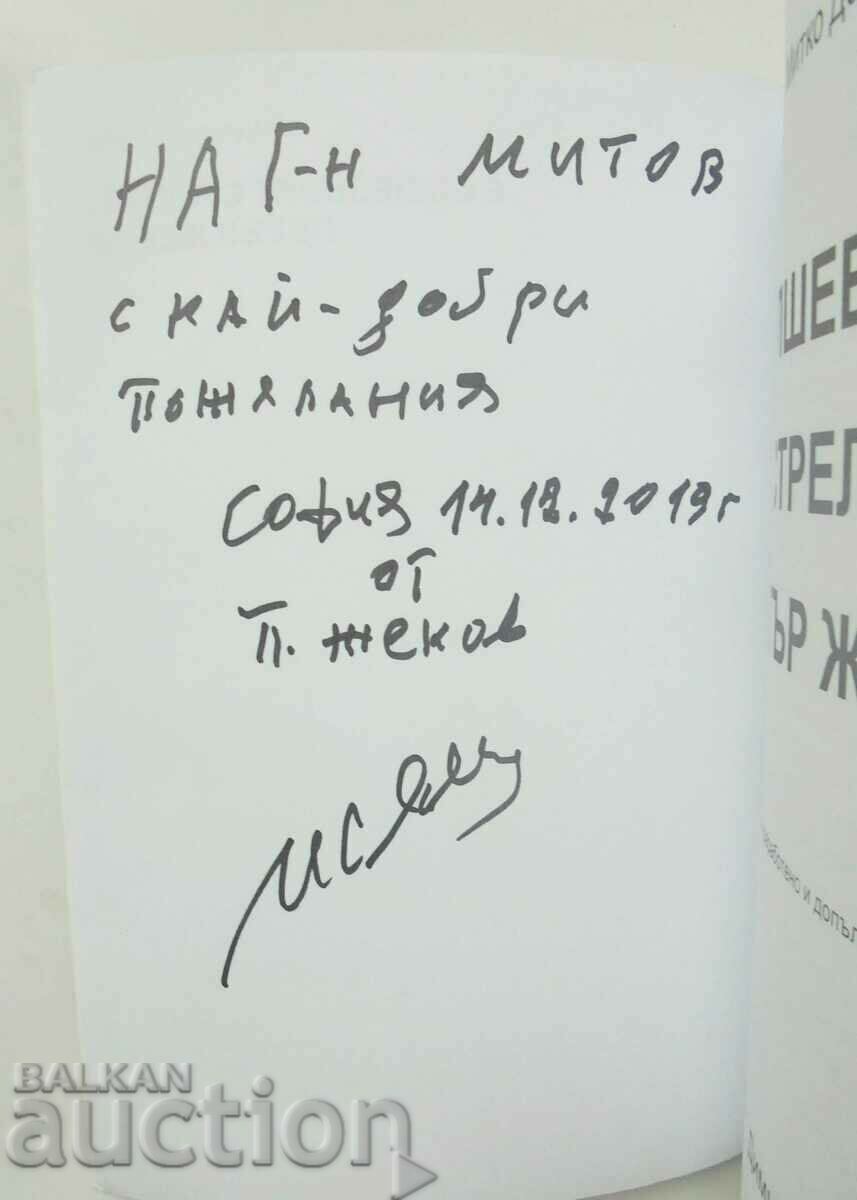 The Magic Archer Petar Zhekov 2019 autograph with price 300.00 BGN | € 153.39 The Magic Archer Petar Zhekov 2019 autograph with price 300.00 BGN | € 153.39